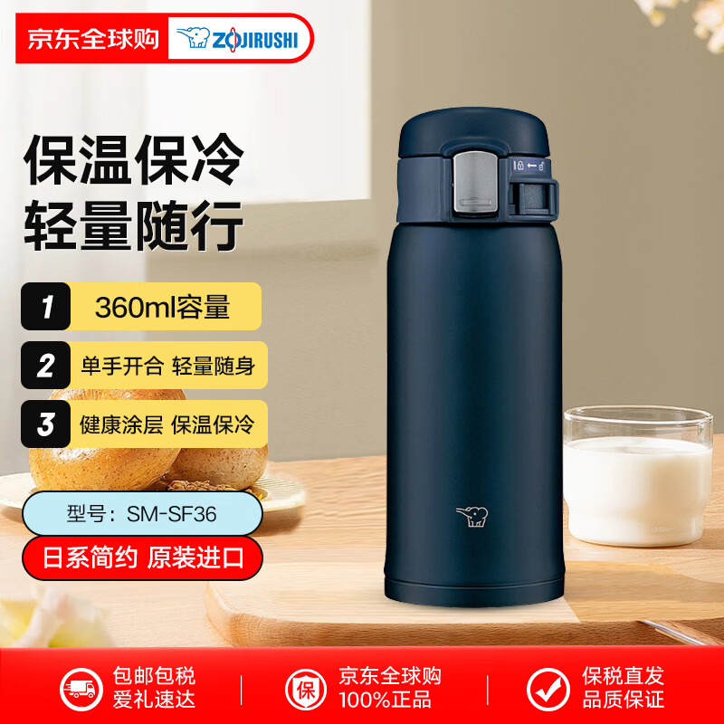 象印（ZO JIRUSHI）保温杯不锈钢杯子男女士运动户外学生防漏水杯SM-SF36藏青色360ml