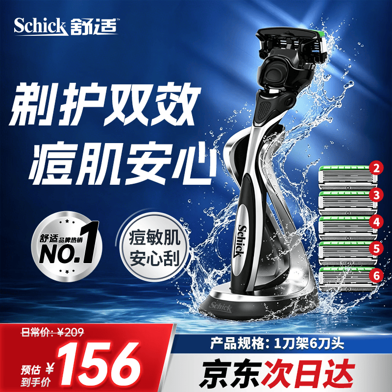 舒适（Schick）【限定款】水次元5痘敏肌智能调压手动剃须刀刮胡刀【1刀架6刀头】高端男士胡须刀价格保护痘肌放心刮