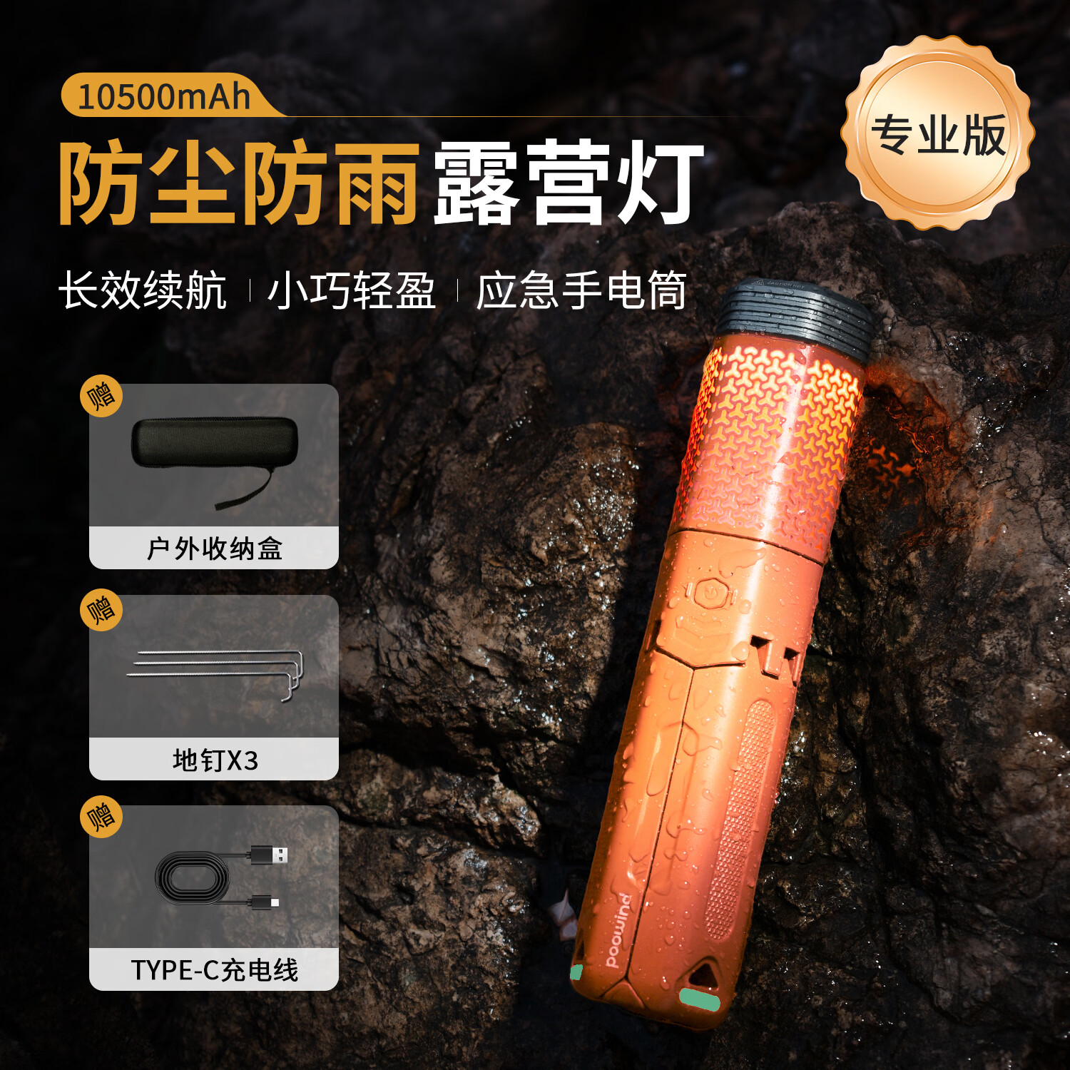 岚野星塔伸缩灯户外露营灯营地灯氛围手电筒照明灯应急灯野营灯探照灯 【一步到位】专业版 橙色丨10500mAh【地钉*3+收纳盒】 京东折扣/优惠券