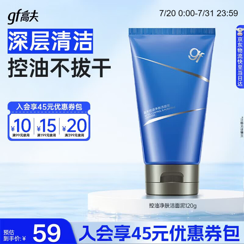 高夫男士控油净肤去油洗面奶120g 控油细肤清洁毛孔护肤品