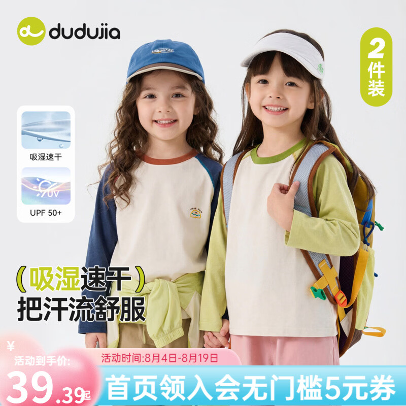 嘟嘟家【两件装】女童T恤速干防晒春装女孩长袖上衣春款圆领打底衫童装 黄绿色 110
