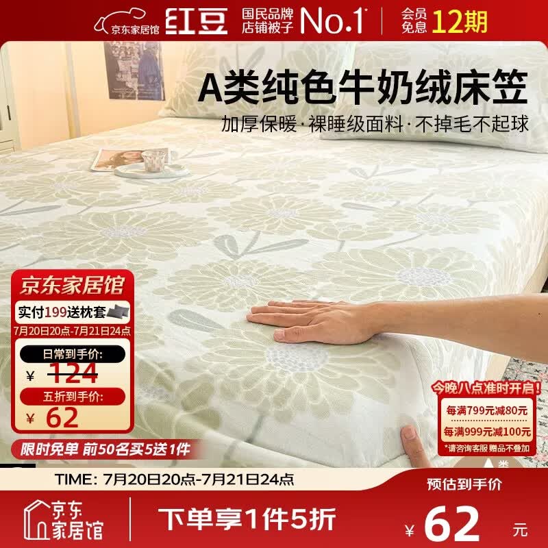 红豆A类牛奶绒床笠冬季加厚床笠罩家用全包宿舍绒床罩床套罩1.8*2米绿