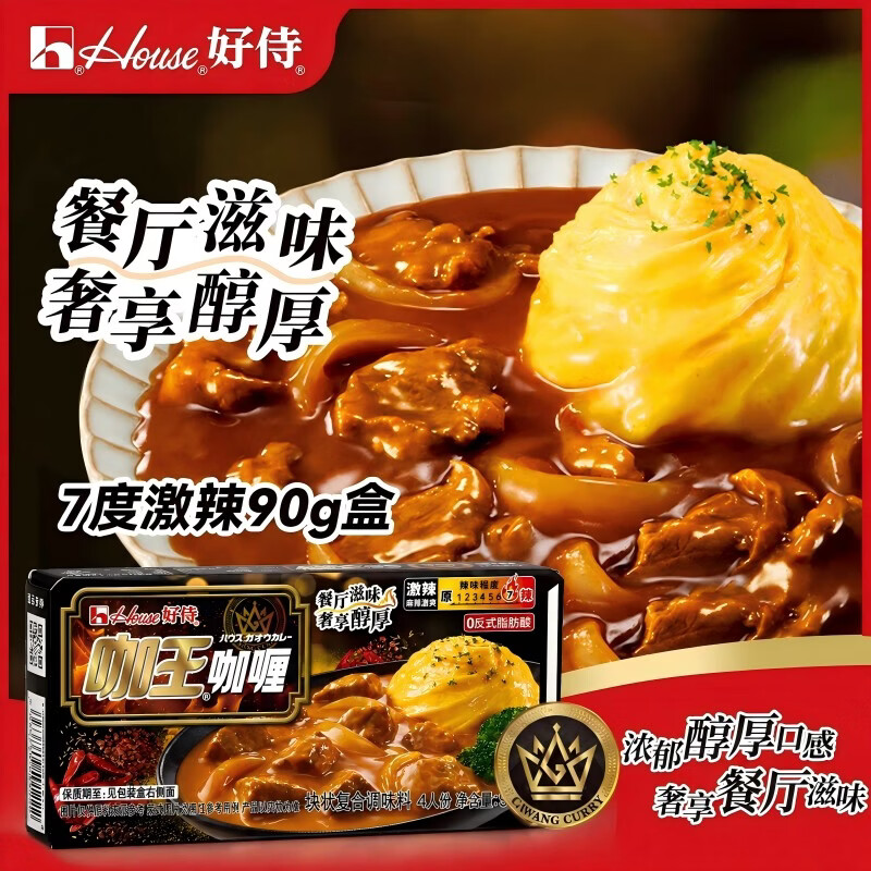 好侍（HOUSE）咖王咖喱块 7度激辣 90g/盒 日式块状咖喱调味料  2-4人份