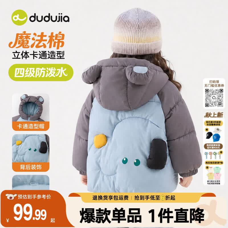 嘟嘟家【4级防泼水】儿童棉服卡通冬装男童棉袄连帽冬款女童棉衣童装潮 海盐蓝 110