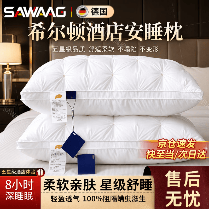 SAWAAG【德国】希尔顿酒店同款五星级枕头护颈枕睡眠颈椎病深度睡眠专用 经典白【48*74cm高枕】 整晚舒睡 星级标准 单只