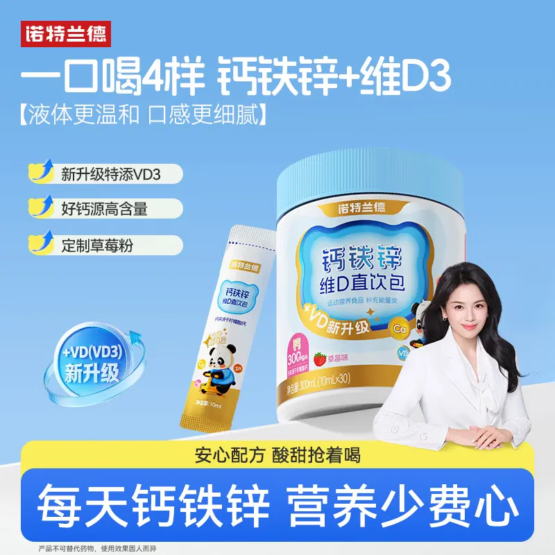 诺特兰德钙铁锌直饮包+VD 液体钙宝宝儿童学生青少年营养包即食官方直营 诺特兰德钙铁锌直饮包 30条*1罐