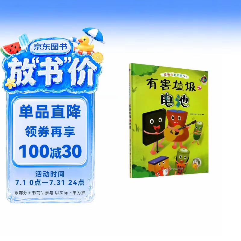 有害垃圾之电池/垃圾分类知多少 