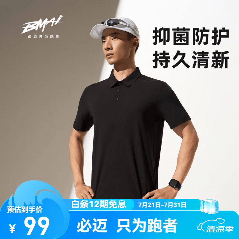 必迈（bmai）2026新款速干短袖POLO衫抑菌夏季透气薄款休闲商务健身跑步运动 暗夜黑【男款】 （仿棉科技-抑菌型） XL