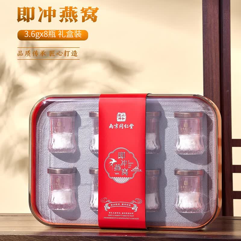 南京同仁堂即食即冲鲜炖冻干燕窝过节日中秋送礼礼盒滋补营养送孕妇 鲜炖冻干燕窝 28.8g*1盒 （3.6g*8瓶）