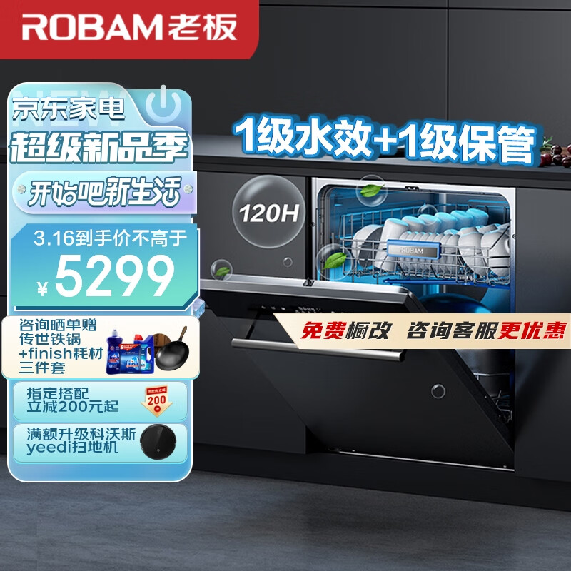 老板Robam13套洗碗机 家用嵌入式洗碗机消毒柜一体机 刷碗机 洗锅 一级水效 120H长效存放 WB791DH