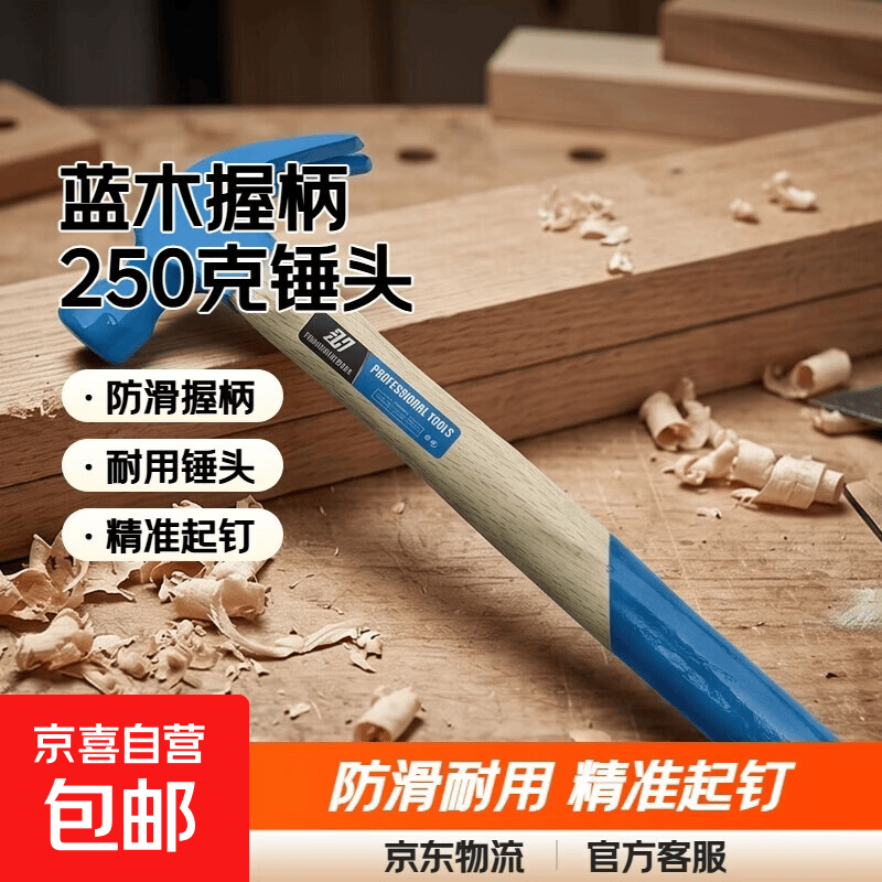 羊角锤家用装修起钉锤工具木柄包塑柄 蓝木柄 750g羊角锤