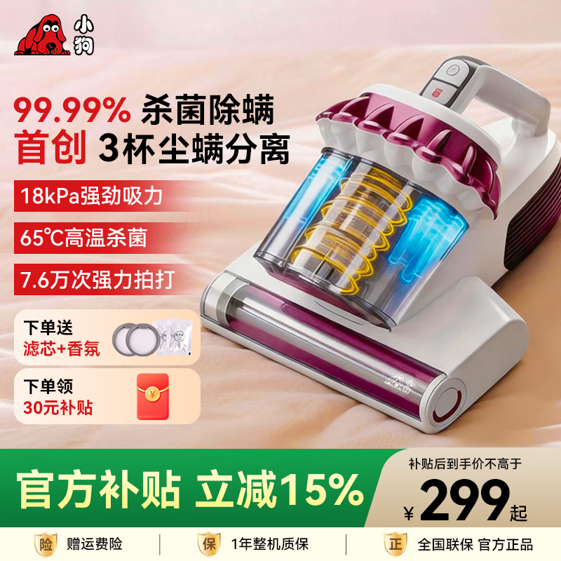 小狗除螨仪家用床上高温杀菌吸尘器三合一吸猫毛宠物防缠18kpa大吸力床宝紫外线杀菌母婴升级三尘杯 升级款首创三尘杯【99.99%杀菌除螨】 京东折扣/优惠券