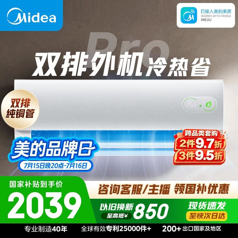 美的空调 酷省电二代PRO 大1.5匹一级能效变频 外机双排纯铜管2026款空调挂机国家补贴KFR-35GW/KS2P