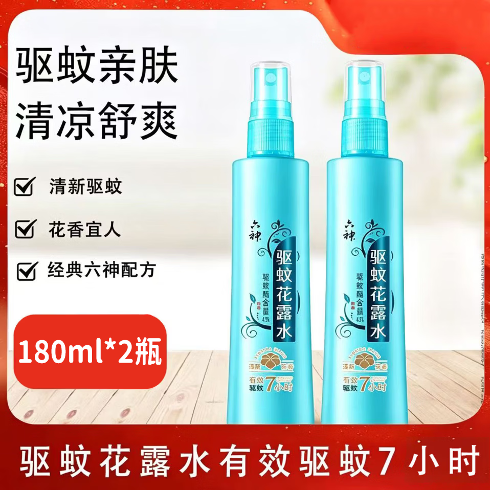 六神花露水舒缓止痒薄荷清凉清香 【驱蚊7小时】驱蚊花露水180ml*2瓶