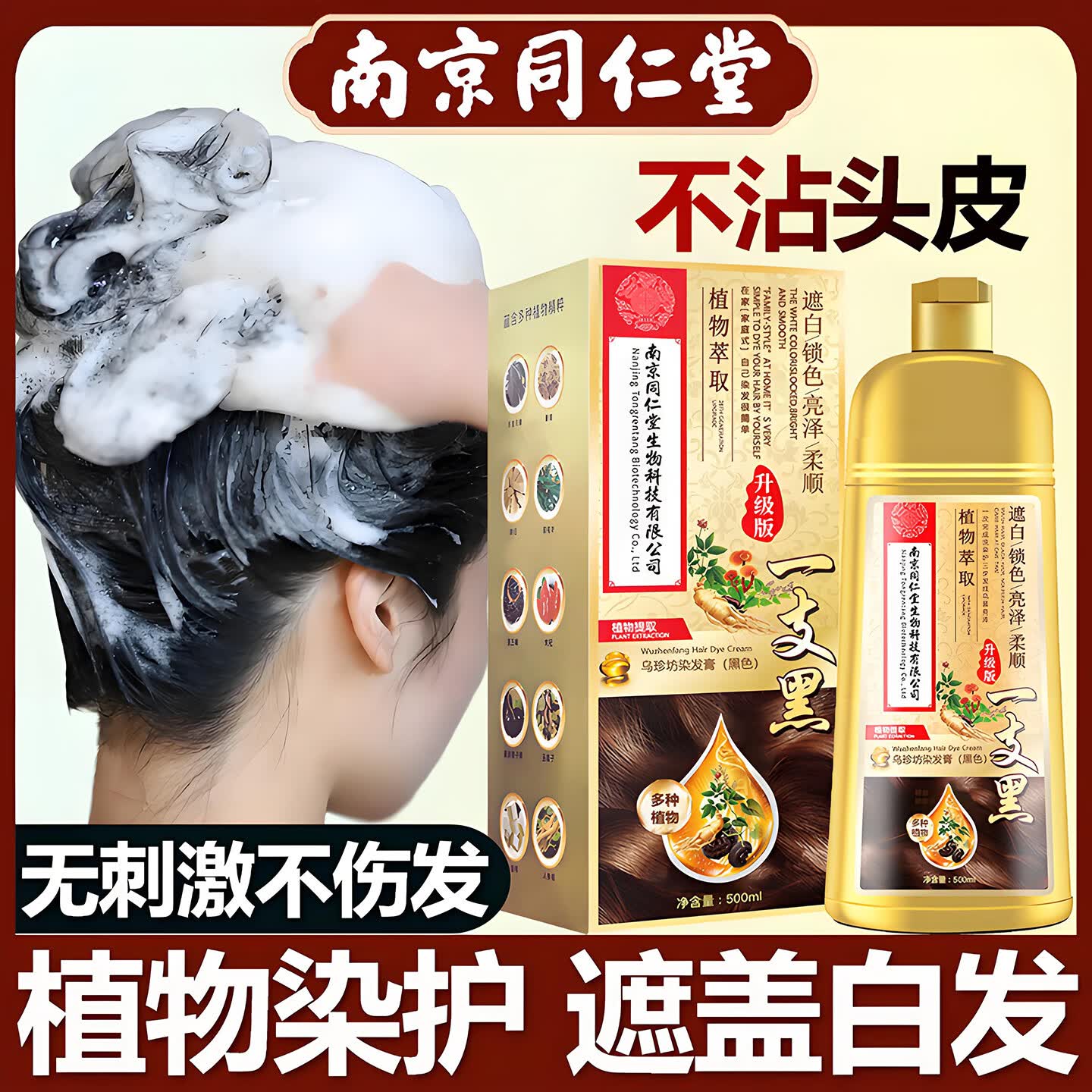 南同纯天然植物染发剂无刺激盖白发不沾头皮男女士专用染发膏孕妇可用 【黑茶色】*1瓶 -植物遮白不伤发(孕妇可用)