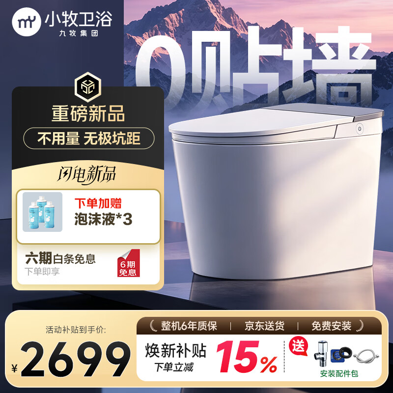 小牧卫浴全智能马桶无界XD5max 无极坑距刷圈泡沫盾云盾自清洁7160升级