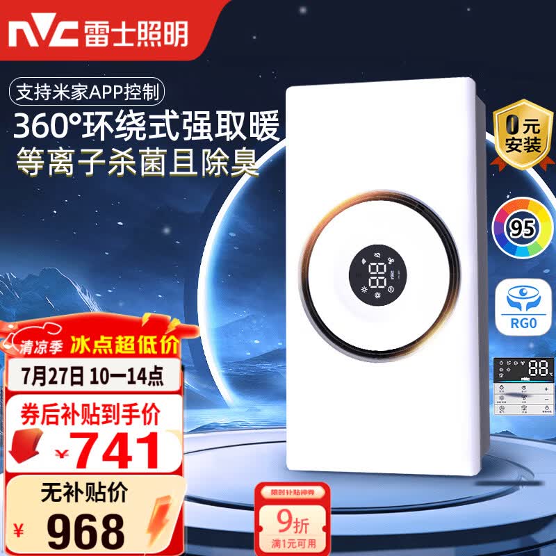 雷士（NVC）智能浴霸3D热环流系列变频杀菌除味换气人感夜灯Y377