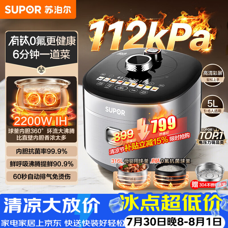 苏泊尔自营电压力锅 989元 - 86线报