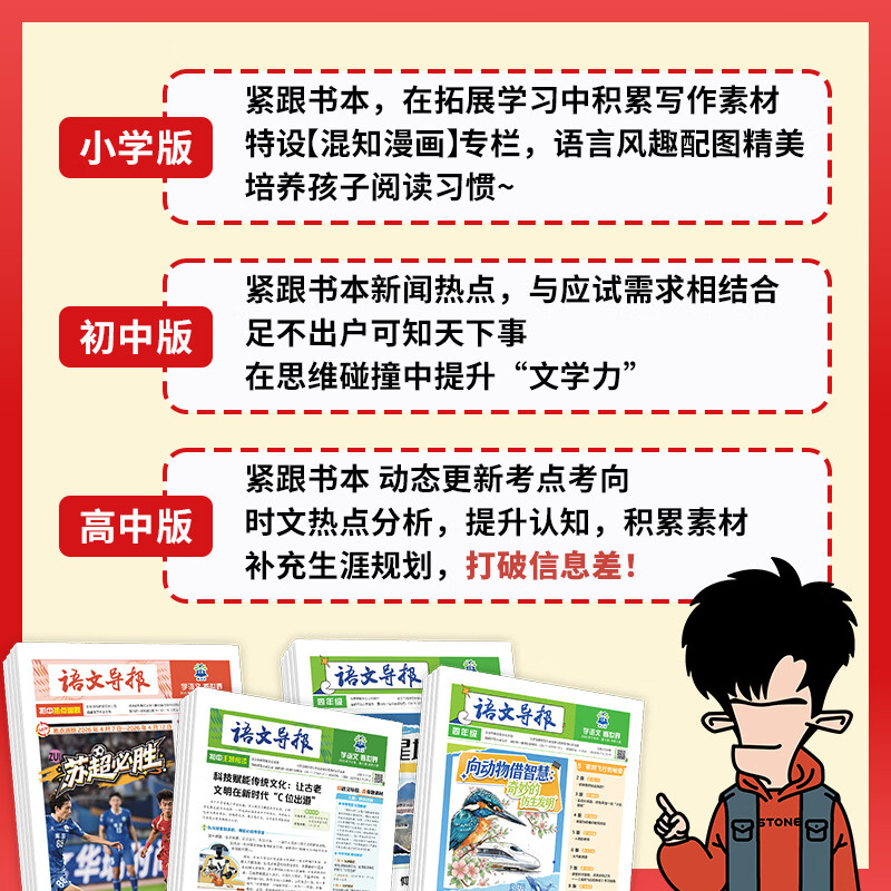 混知必刷题小学语文导报初中语文导报2026新课标初中小学一二三四五六年级新教材语文跨学科阅读写作作文素材时事热点时文混知漫画期刊杂 初中通用-【大全套】26秋上册+27春下册