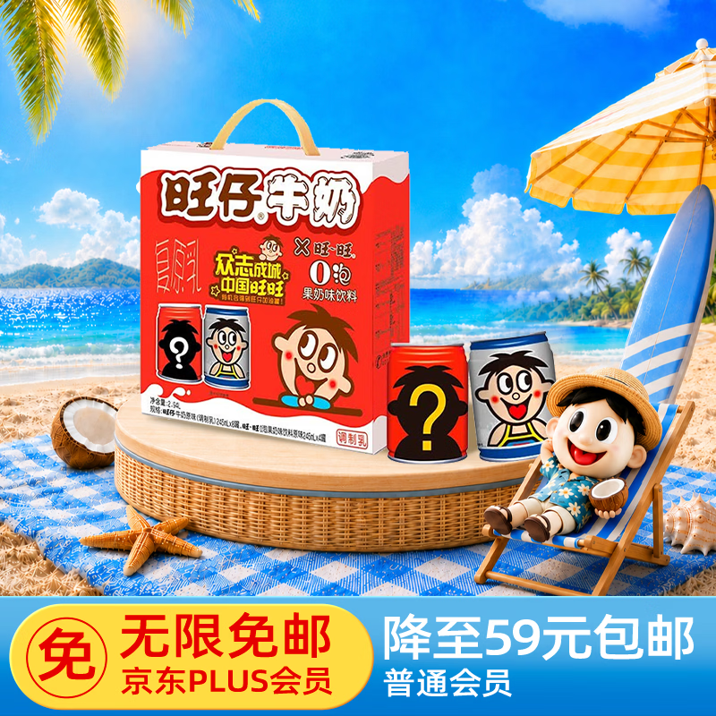 旺旺旺仔牛奶 8原味+4原味O泡 245ml*12罐 礼盒装 送礼佳品