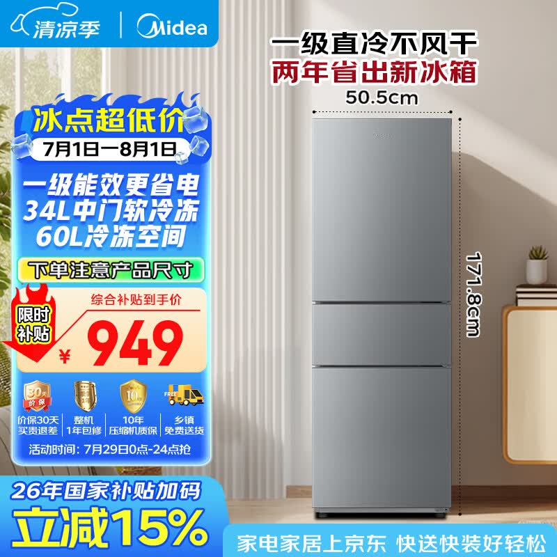 美的220L三门冰箱灰色一级能效租房家用客厅宿舍小冰箱三开门省电低音MR-231T【国家补贴】2026年新款