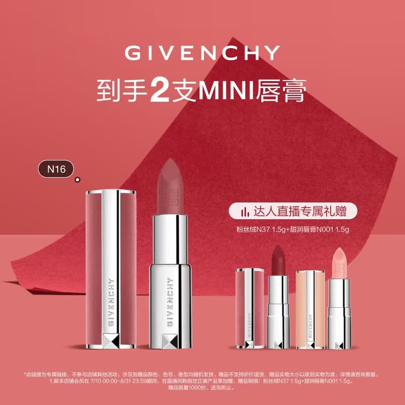 纪梵希（Givenchy）【达人专属】粉丝绒N16杏豆沙口红唇膏显色情人节七夕礼物送女友