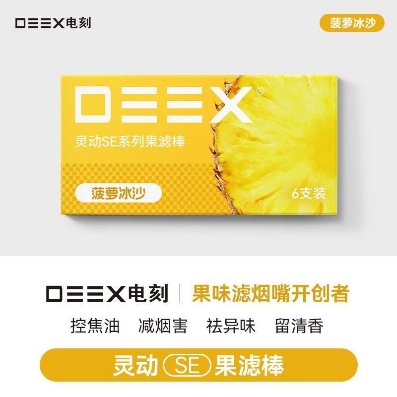 电刻灵动SE果味过滤烟嘴水果滤嘴烟棒粗中细三用过滤器过滤嘴 菠萝冰沙买三送一