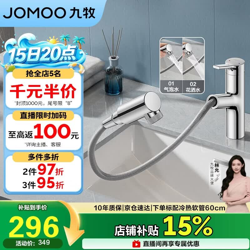 九牧（JOMOO）面盆水龙头双功能抽拉式洁面冷热双控抽拉面盆洗手盆水龙头32735