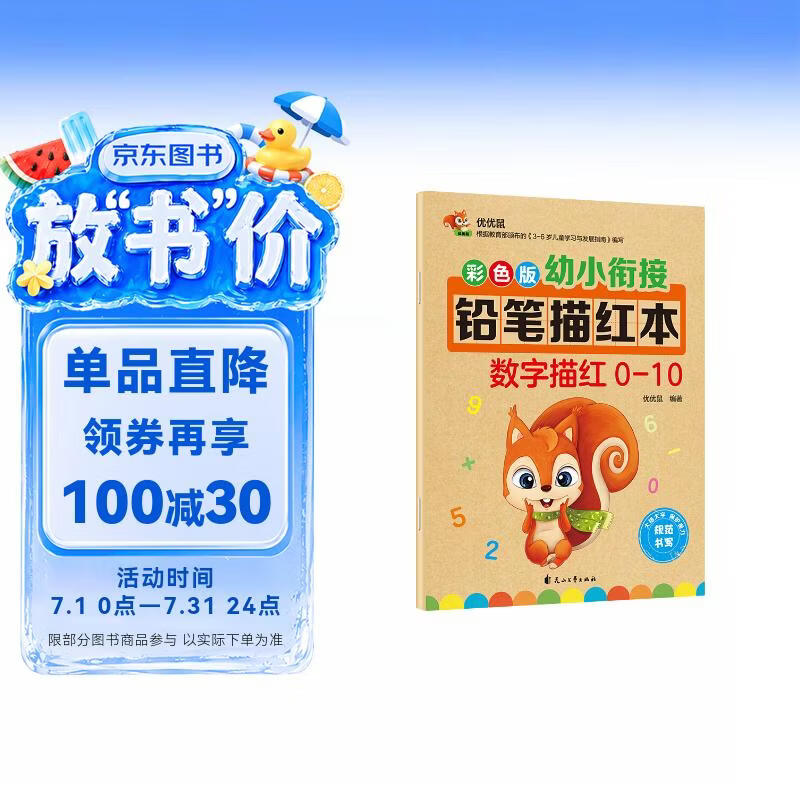 彩色版幼小衔接铅笔描红本 数字描红0-10 点阵控笔练字帖 幼儿3-6岁适用 助力轻松上小学 幼升小数字练字帖 科学编排 大开本一年级田字格本幼儿园大班练习册