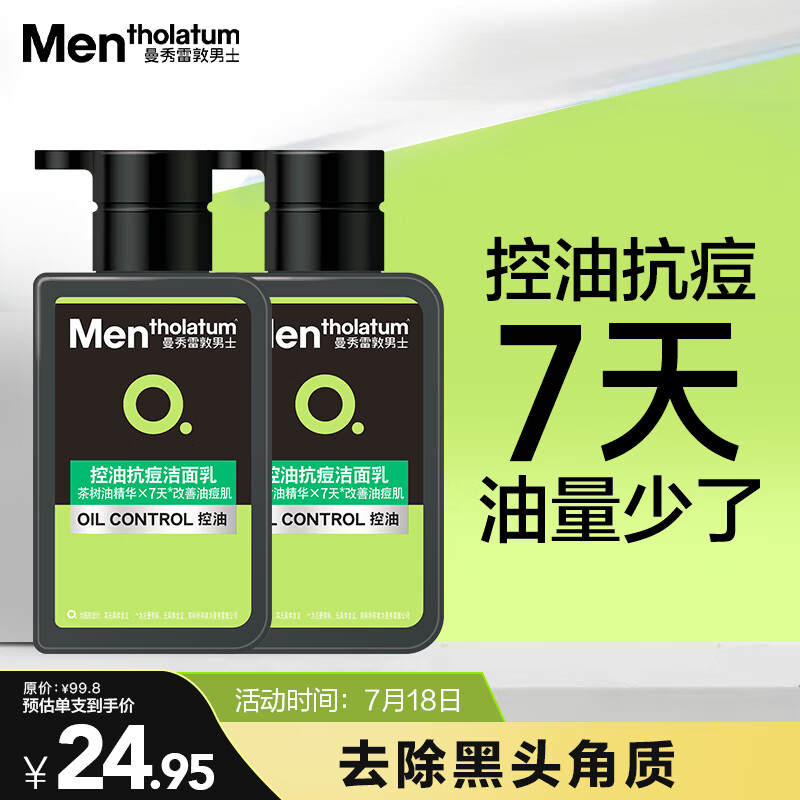 曼秀雷敦男士控油洁面150ml*2抗痘去黑头洗面奶礼物送男友