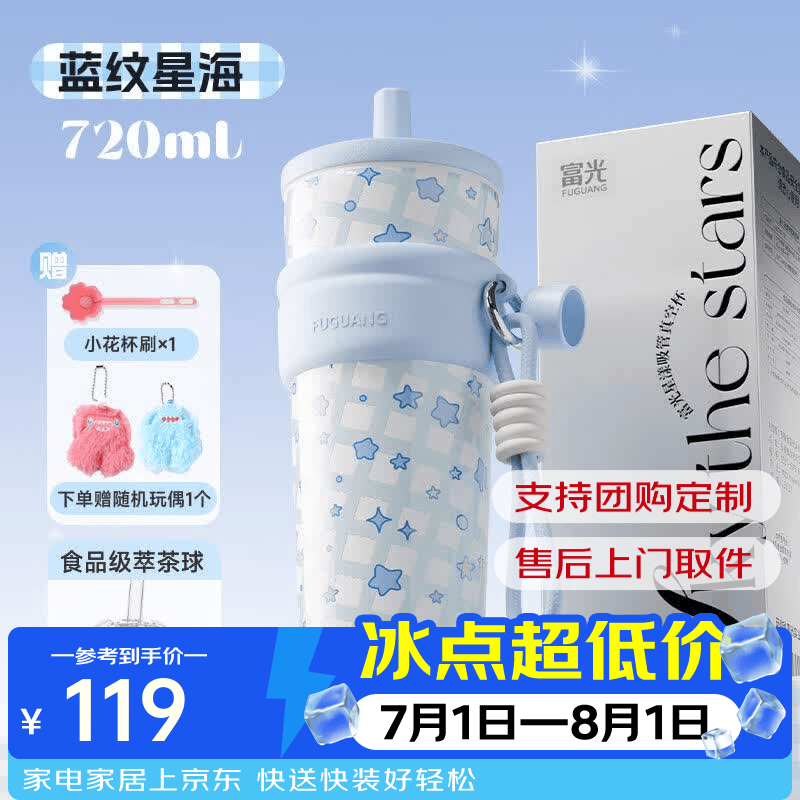 富光吸管保温杯大容量女高颜值新款便携咖啡水杯子泡茶便携随行杯 【同款】【茶球版】蓝纹星海【送玩偶挂件+杯刷】