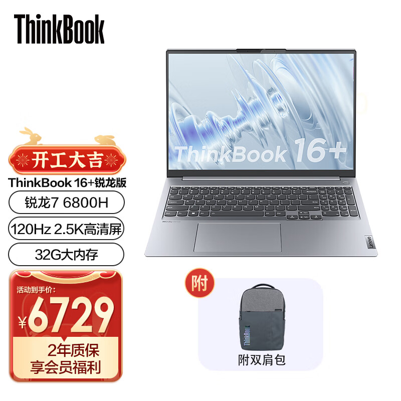 ThinkPad R7-6800H 性能如何？ 能否胜任你的工作需求？插图