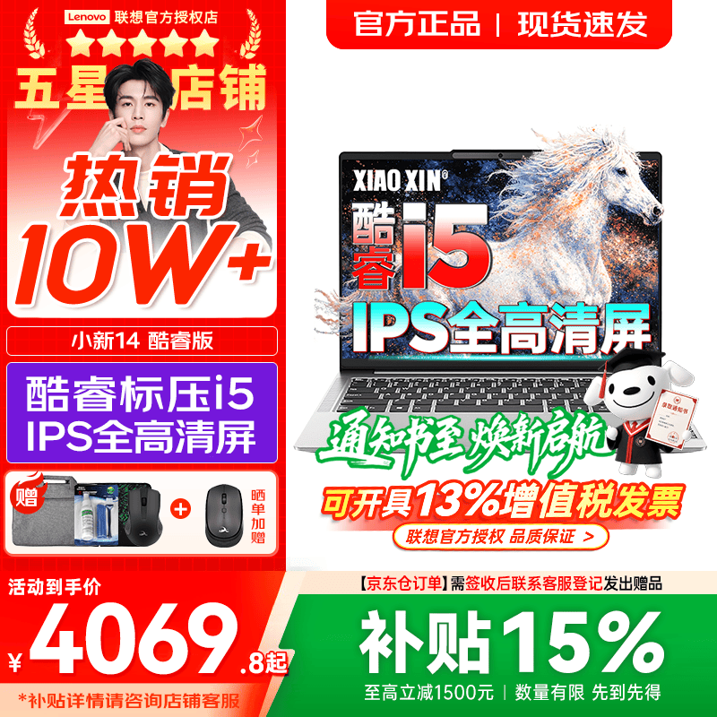 联想小新Pro14/小新14/Air14 2026年补贴15% 高性能超轻薄笔记本电脑 学生游戏设计办公本 标压酷睿i5 16G 512G｜小新14 国家补贴 IPS高清全面屏｜DC调光 护眼无闪烁