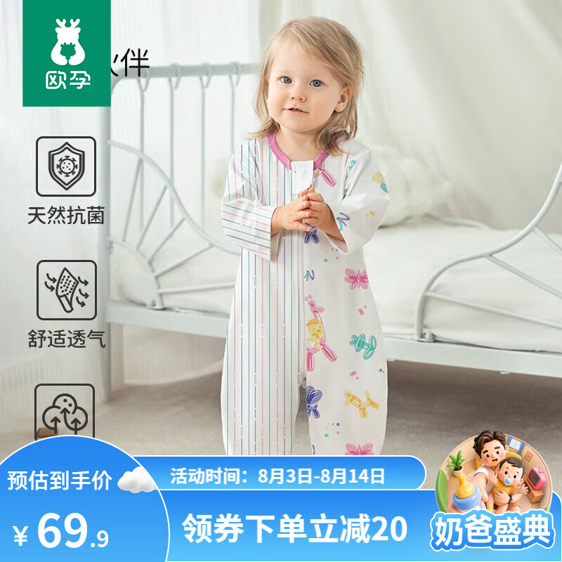 欧孕中袖纯棉睡袋 42.9元，欧孕小清心竹棉纱布睡袋 42.9元，欧孕一体式防惊跳睡袋 55元 - 86线报