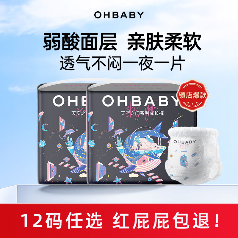 欧贝比OHBABY天空之门小包拉拉裤超薄透气弱酸亲肤成长裤小宝裤【12码】 拉拉裤XXL码19片*2包