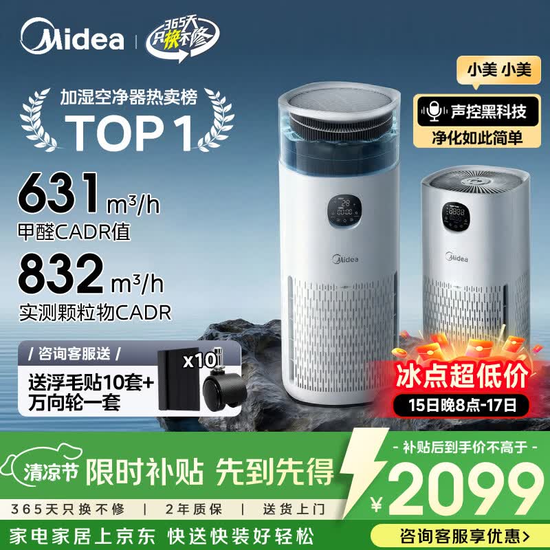 美的（Midea）【除甲醛花粉】R8空气净化器加湿一体鼻炎家用甲醛数显除烟味异味过敏原吸猫毛空气净化机