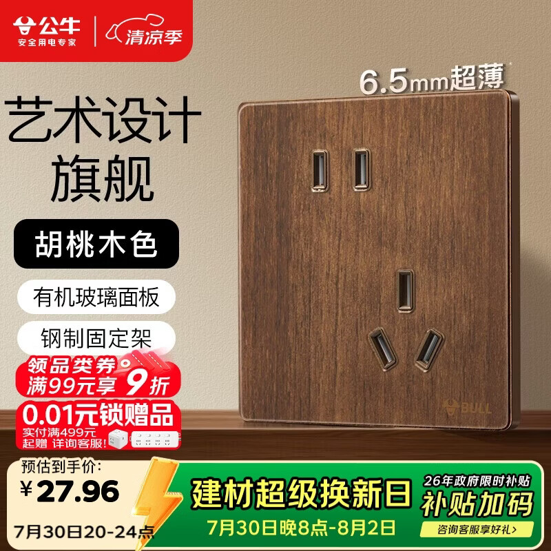 公牛（BULL）复古开关插座亚克力超薄面板 10A斜五孔插座 G70Z223A胡桃木色