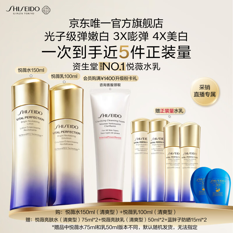 资生堂第二代悦薇水乳清爽套装 美白紧致护肤化妆品礼盒 生日礼物送女友