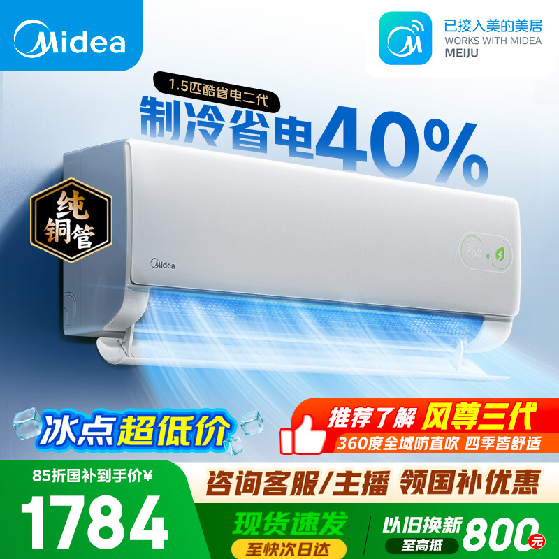 美的空调酷省电二代大1.5匹  一级能效 外机单排纯铜管 卧室节能空调挂机国家补贴KFR-35GW/KS2