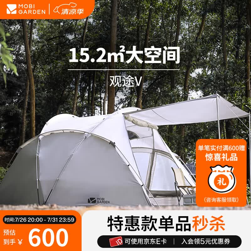 牧高笛（MOBIGARDEN） 帐篷 户外露营防风防雨便携式带烟囱口大空间帐篷观途V 帐篷/晨雾白