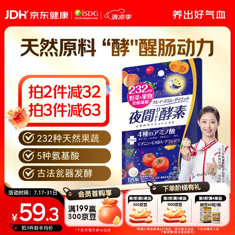 ISDG夜间酵素片120粒 含左旋肉碱植物果蔬孝素进口 吸油塑身男女生