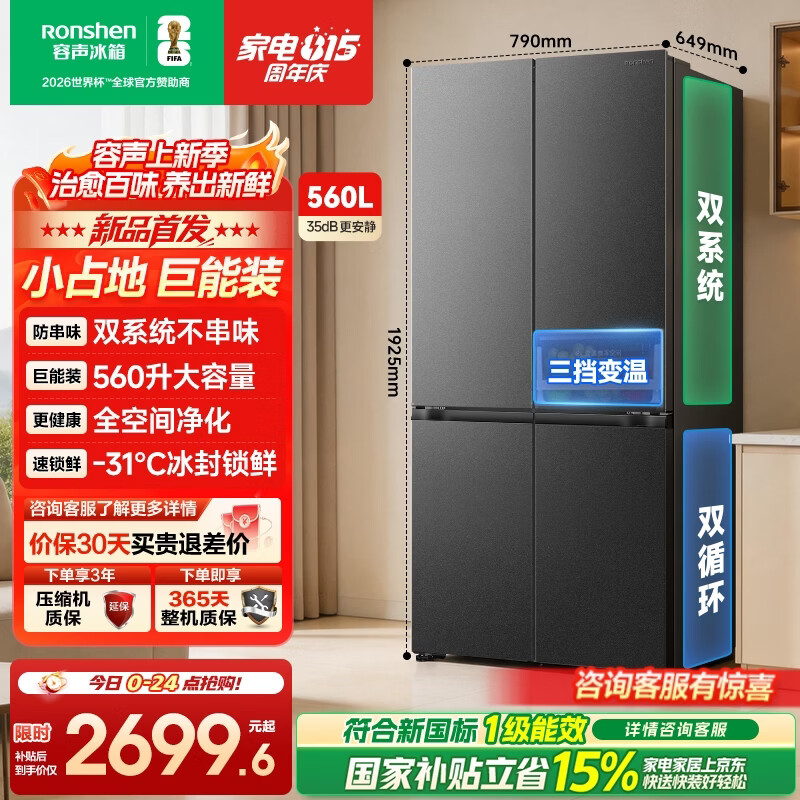 容声超值560L十字双系统大容量四开门家用冰箱一级能效风冷无霜灰国家补贴 SR-560D30CNLBD灰