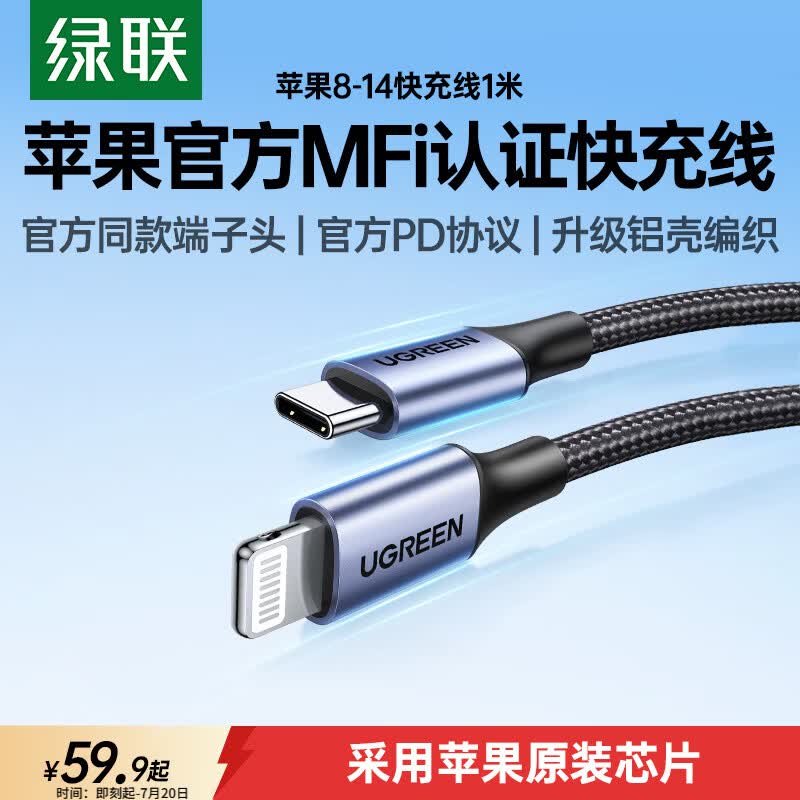 绿联【官方MFi认证】适用苹果14/13充电线Type-C数据线PD30/20W快充Lightning闪电接口iPhone手机1米