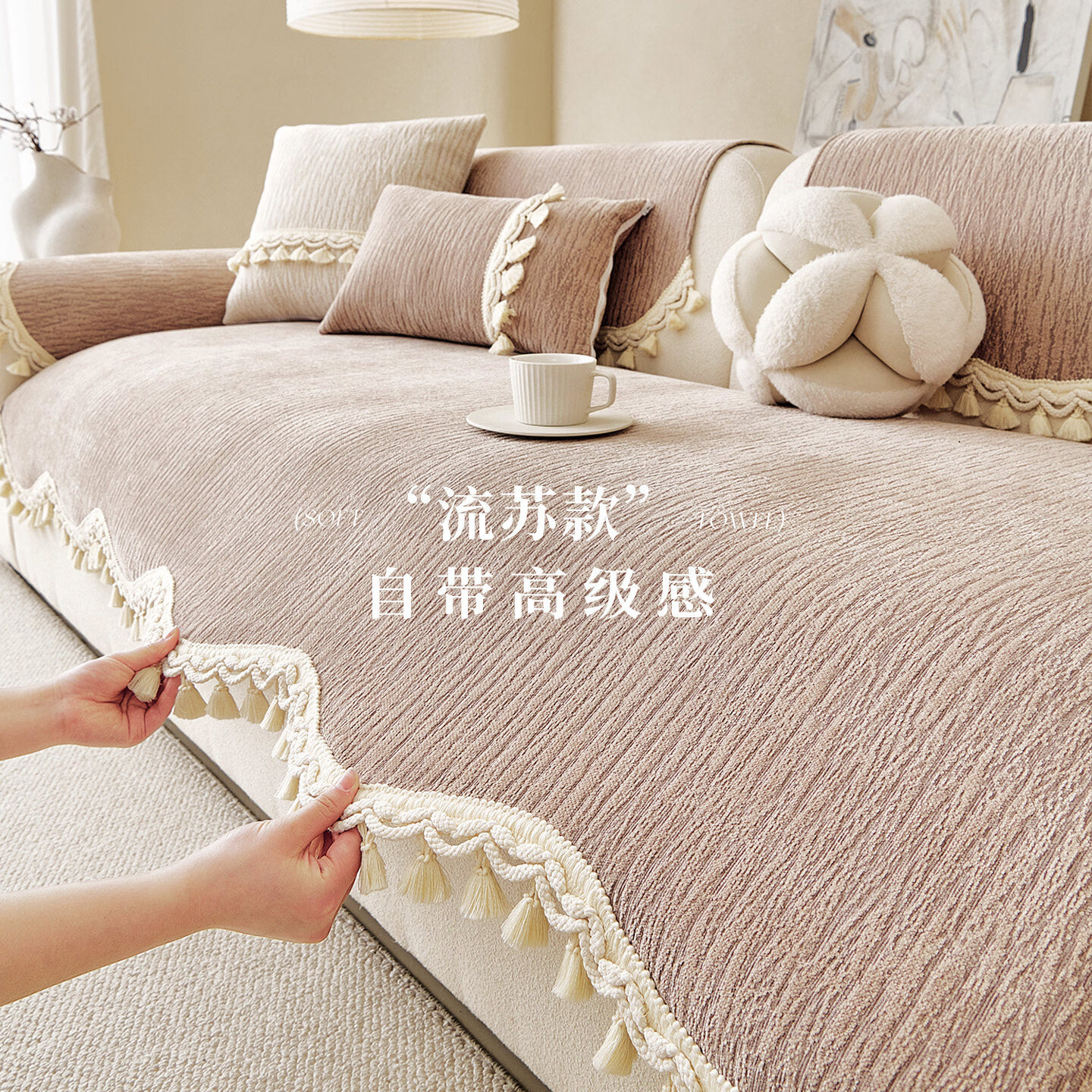 朗格2026新款雪尼尔沙发垫四季通用沙发盖布现代轻奢固定防滑沙发坐垫 言希-棕色【精致流苏 四季可用】 70*70cm （可做扶手或靠背）