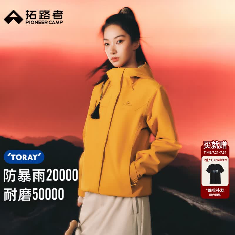 拓路者朱雀2.0东丽冲锋衣女三合一防风防雨登山服户外保暖爬山外套透气 杏叶黄 单冲无内胆 S
