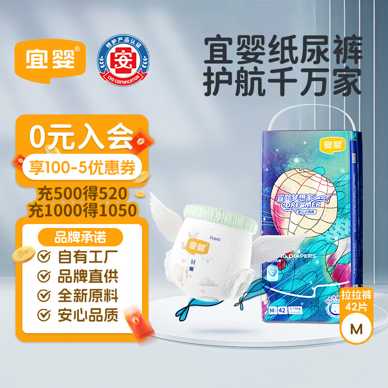 宜婴新梦想家全包臀小内裤M42片拉拉裤超薄透气【品牌直供 安心品质】