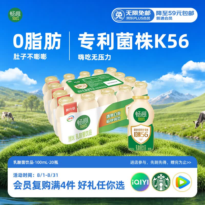 伊利畅意乳酸菌饮品原味 100ml*20瓶 多款包装随机发货