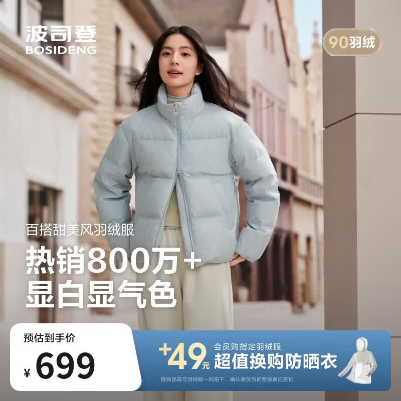波司登反季羽绒服女士冬季90绒加厚立领修身短款休闲加厚保暖外套