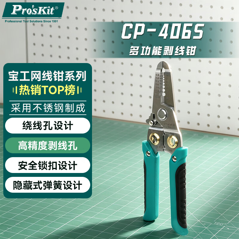 宝工（Pro'sKit）CP-406S多功能剥线钳 端子压接钳