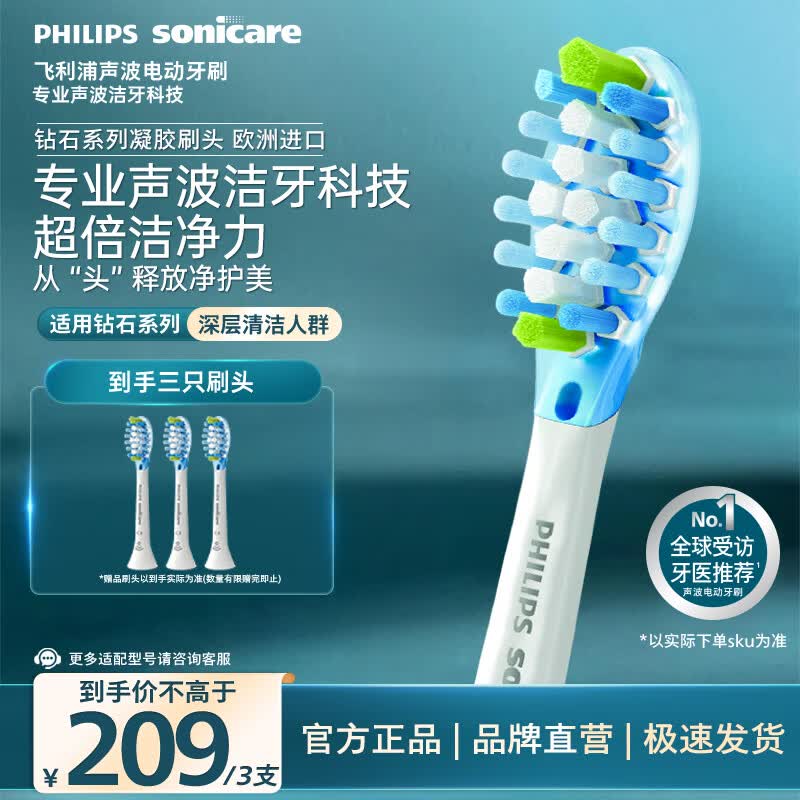飞利浦（PHILIPS）电动牙刷头C3洁净型官方原装欧洲进口适配钻石7/7pro/9/9pro/AI系列刷柄  3支装HX9043/67 白色